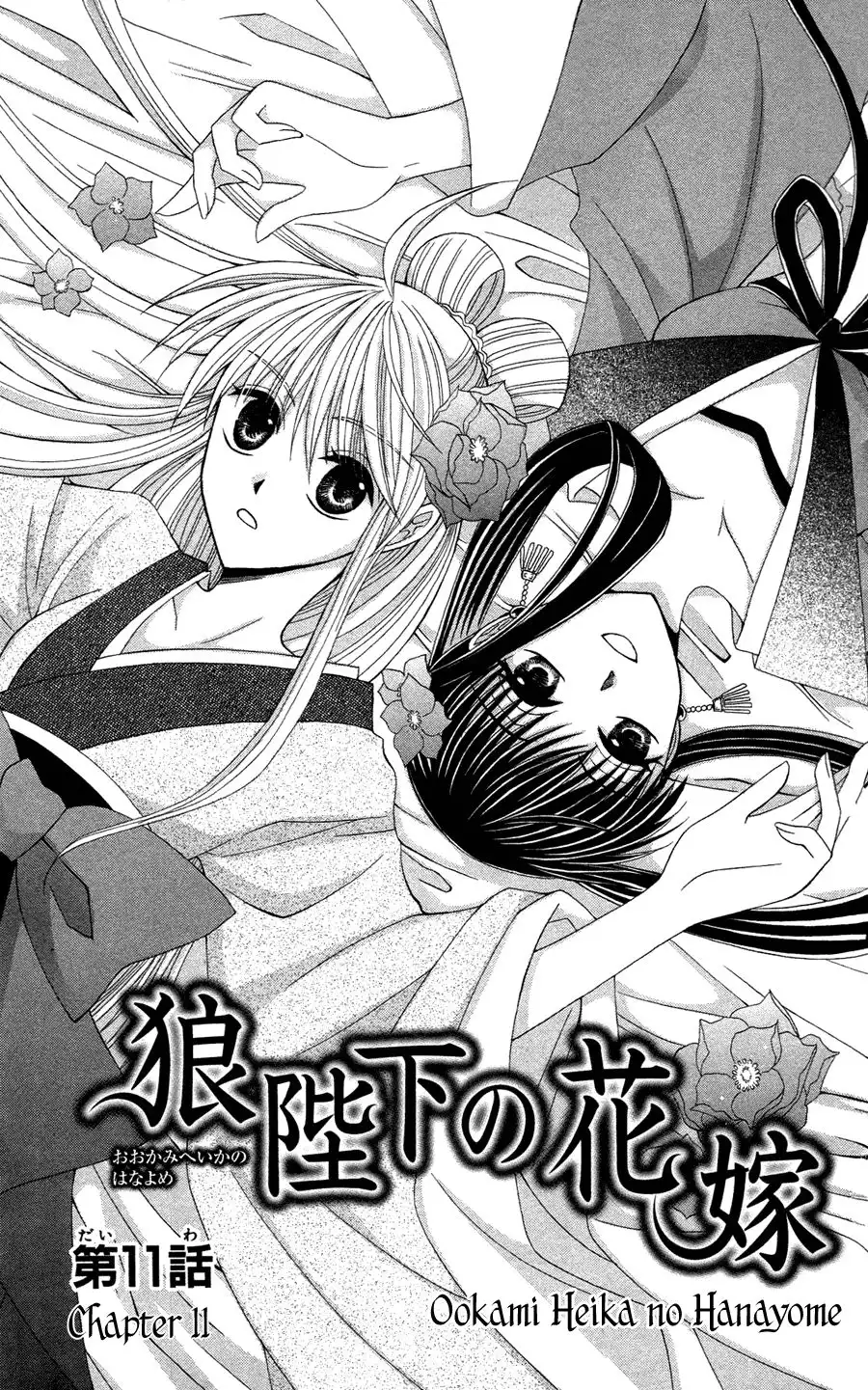 Ookami-heika no Hanayome Chapter 11 1